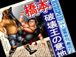 Shin Nihon Pro Wrestling Toukon Road - Brave Spirits Screenthot 2